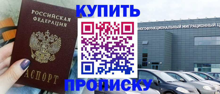 временная регистрация надежно в Камызяке