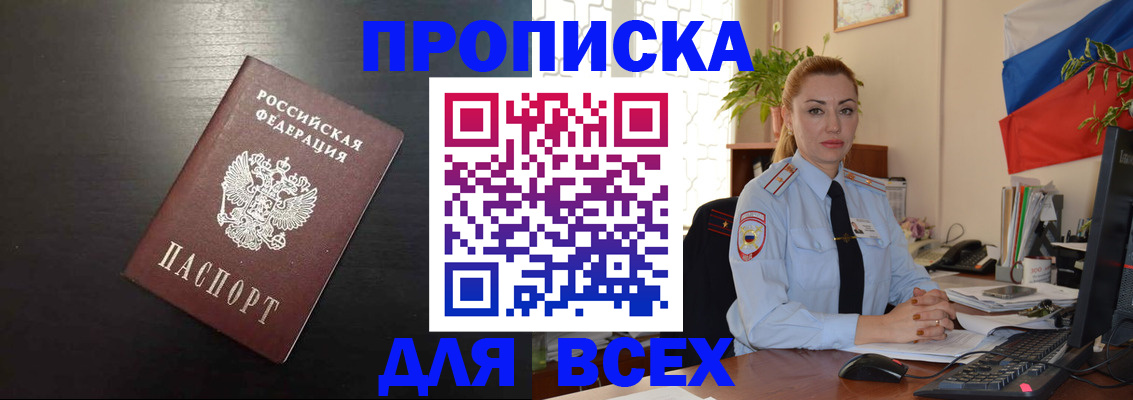 прописка для работы в Камызяке